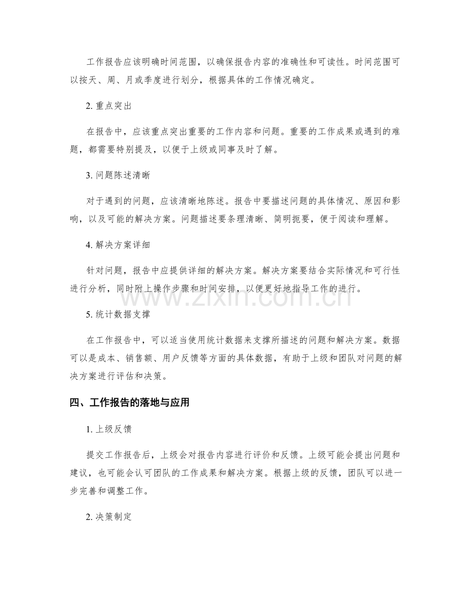 工作报告对问题解决的促进.docx_第2页