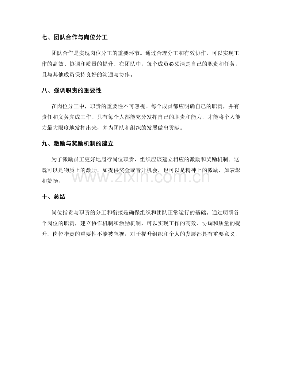 岗位职责与职责的分工与衔接.docx_第2页