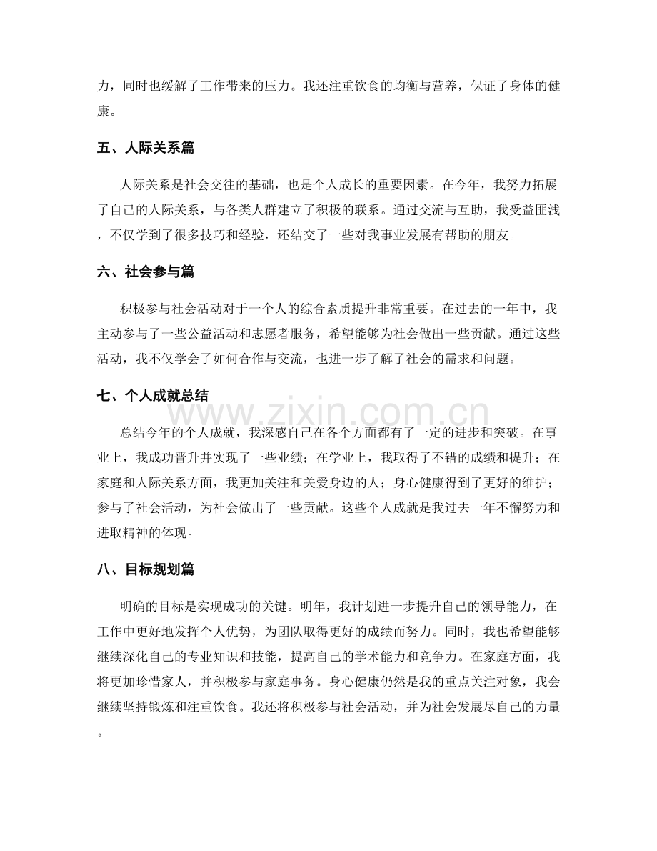 年终总结的个人成就和目标规划.docx_第2页