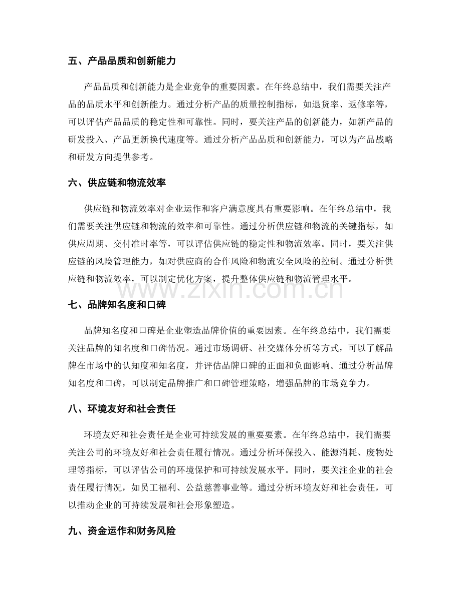 年终总结中重点关注的指标.docx_第2页