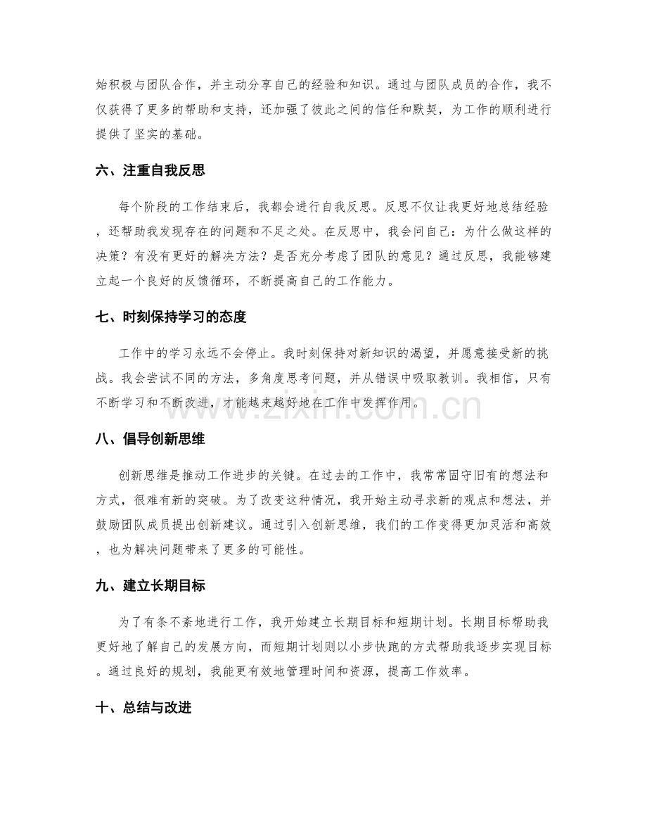 深入探究的工作总结反思与改进.docx_第2页