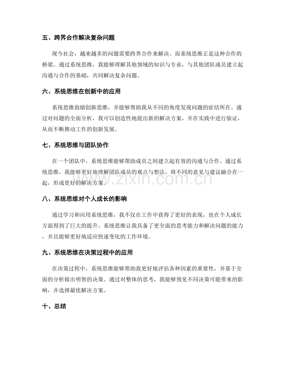 系统思维的工作总结逻辑分析.docx_第2页