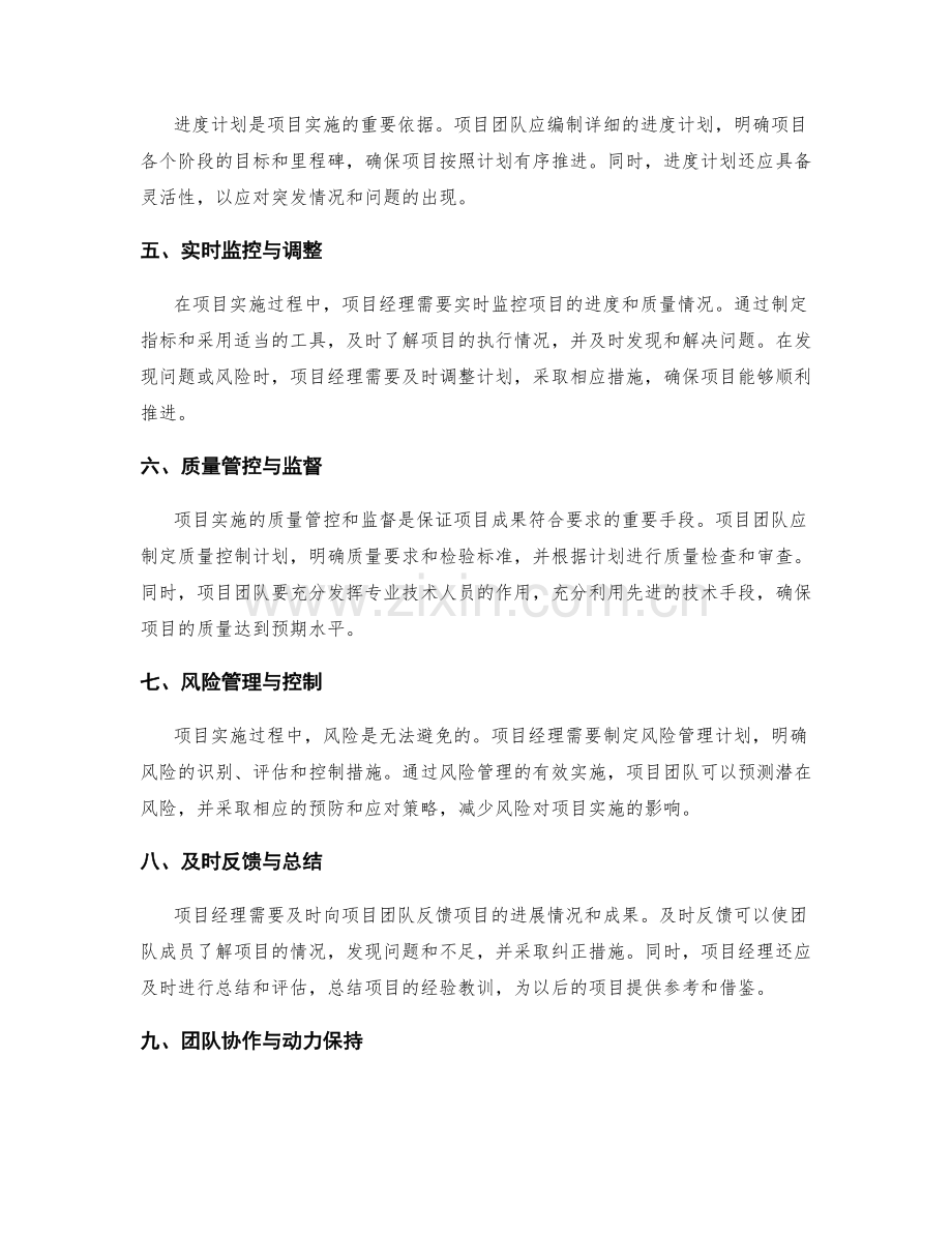 项目实施方案的进度管控与质量监督要点.docx_第2页