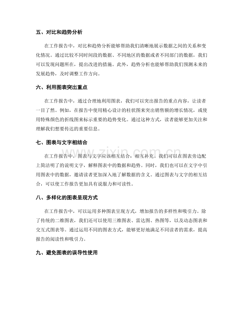 工作报告中有效利用图表与数据分析.docx_第2页