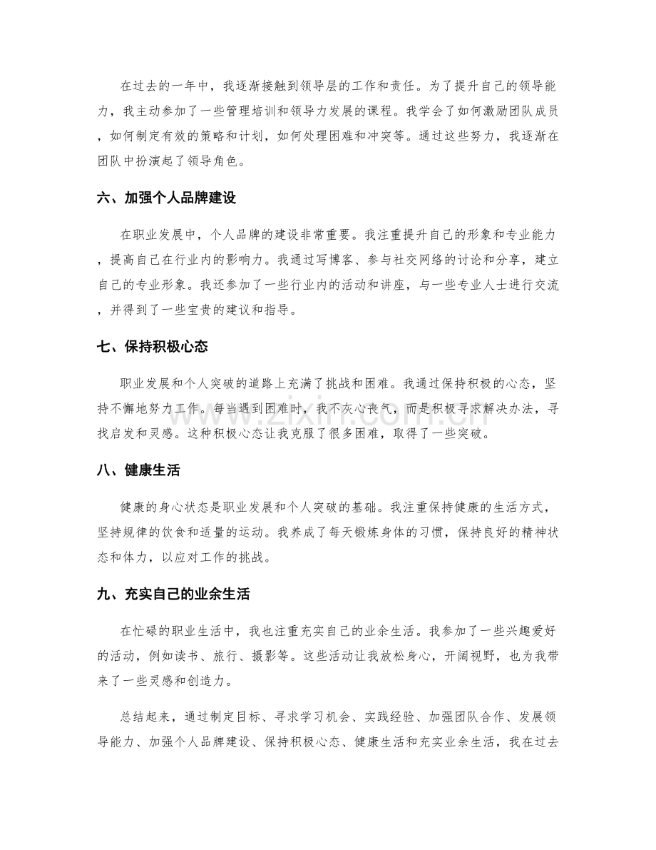 年终总结中的职业发展和个人突破.docx_第2页