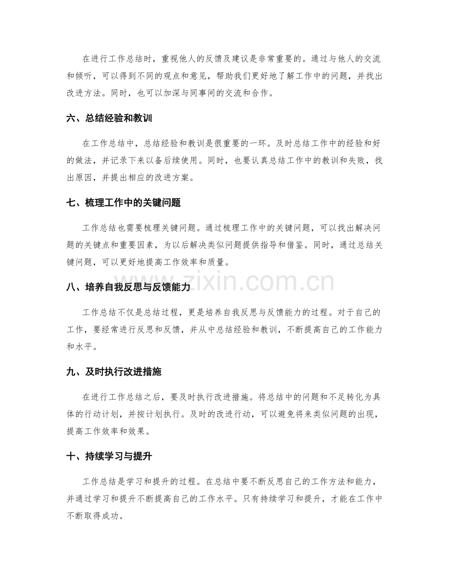 工作总结的关键成功因素与方法.docx_第2页