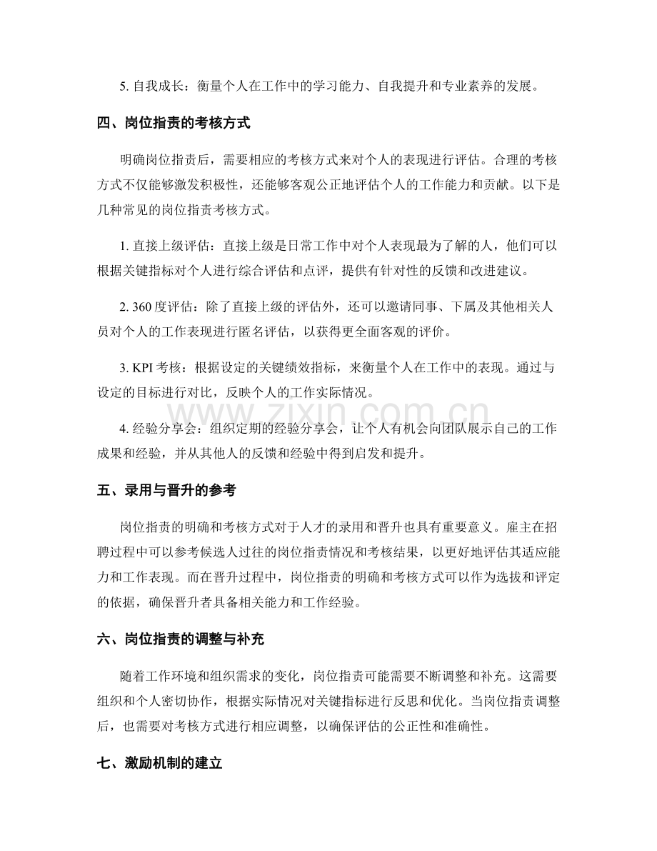 明确岗位职责的关键指标与考核方式.docx_第2页