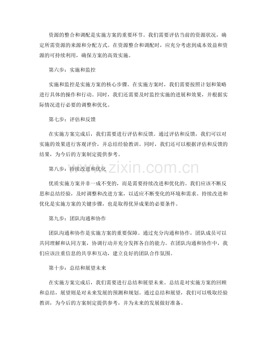 优质实施方案的具体步骤.docx_第2页