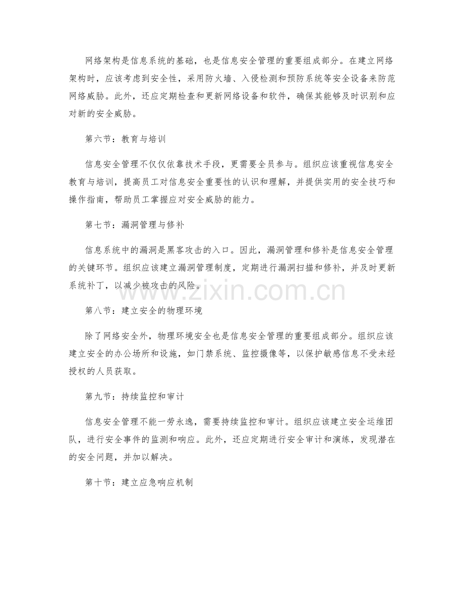 信息安全管理的关键措施.docx_第2页