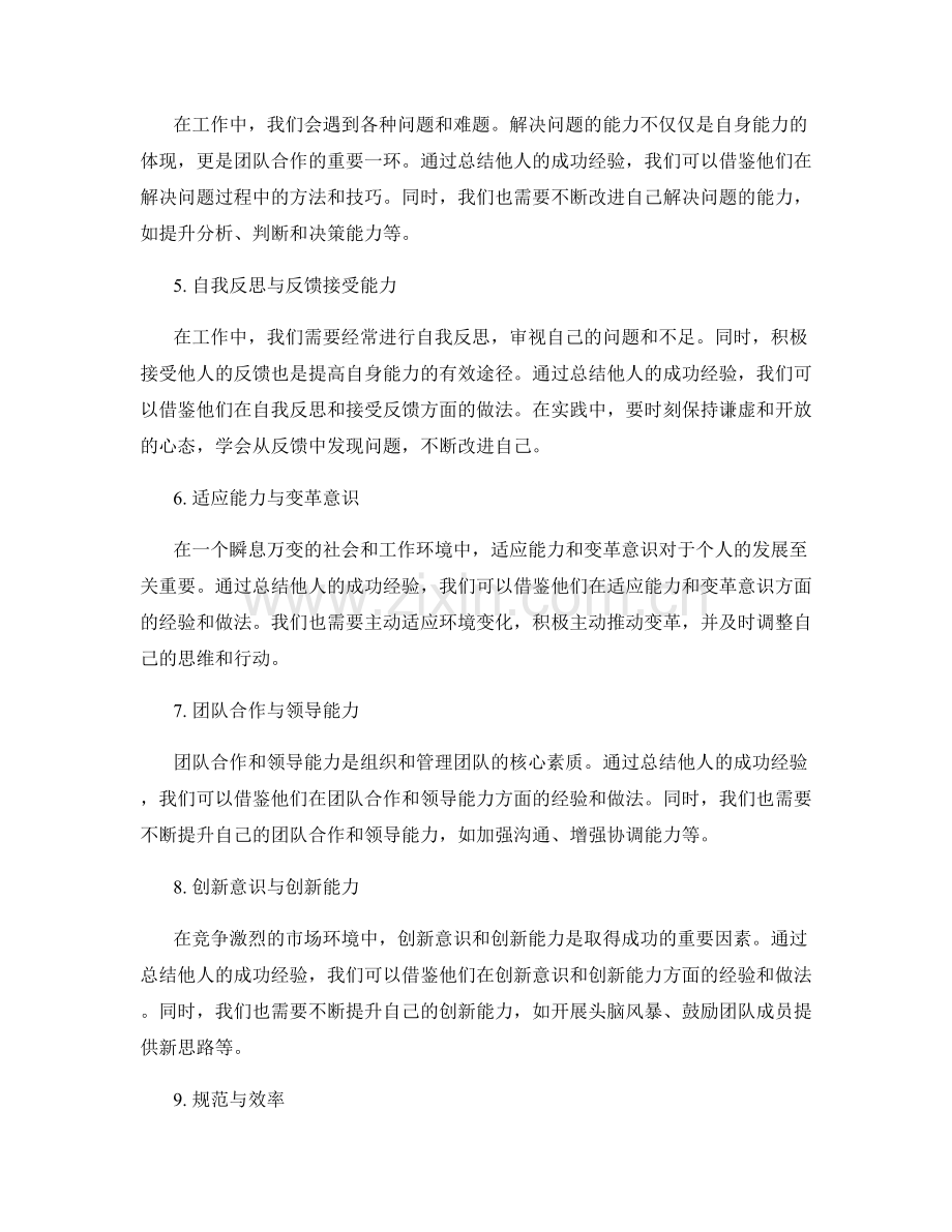 工作总结中的经验借鉴和改进措施.docx_第2页