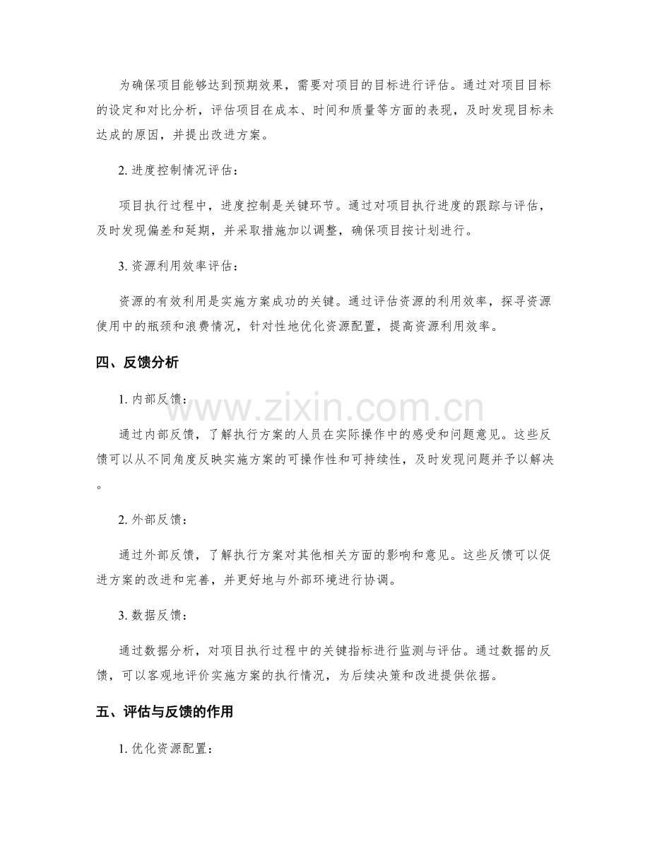 实施方案的资源投入和项目执行效果评估与反馈分析.docx_第2页