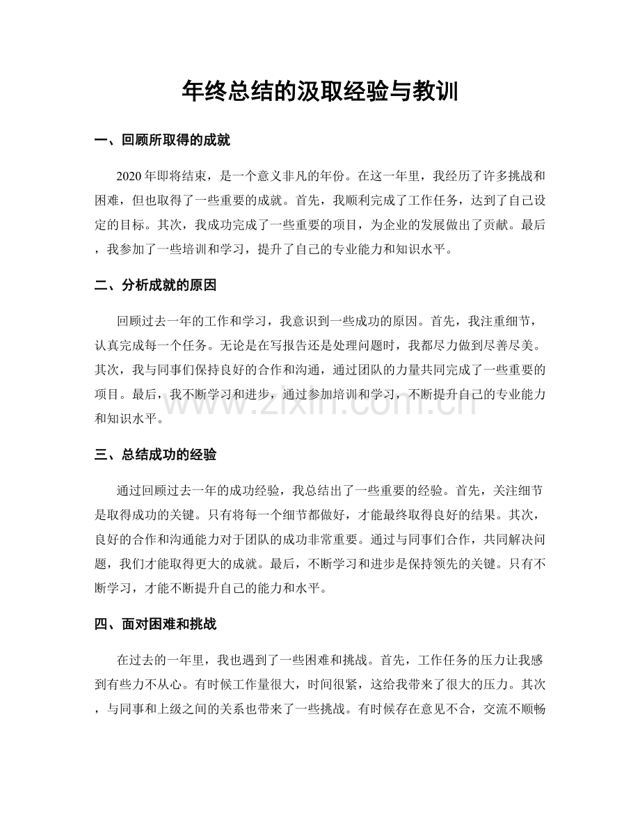 年终总结的汲取经验与教训.docx_第1页