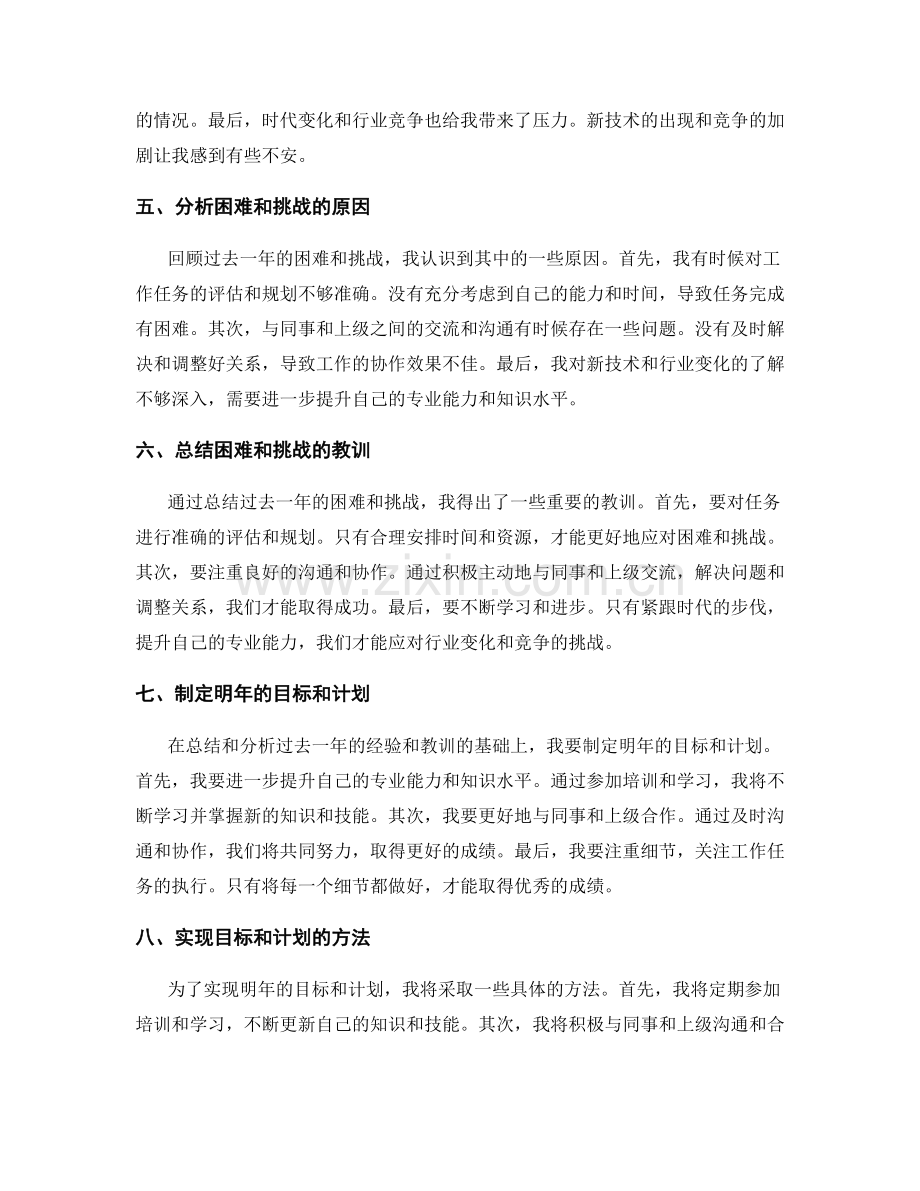 年终总结的汲取经验与教训.docx_第2页