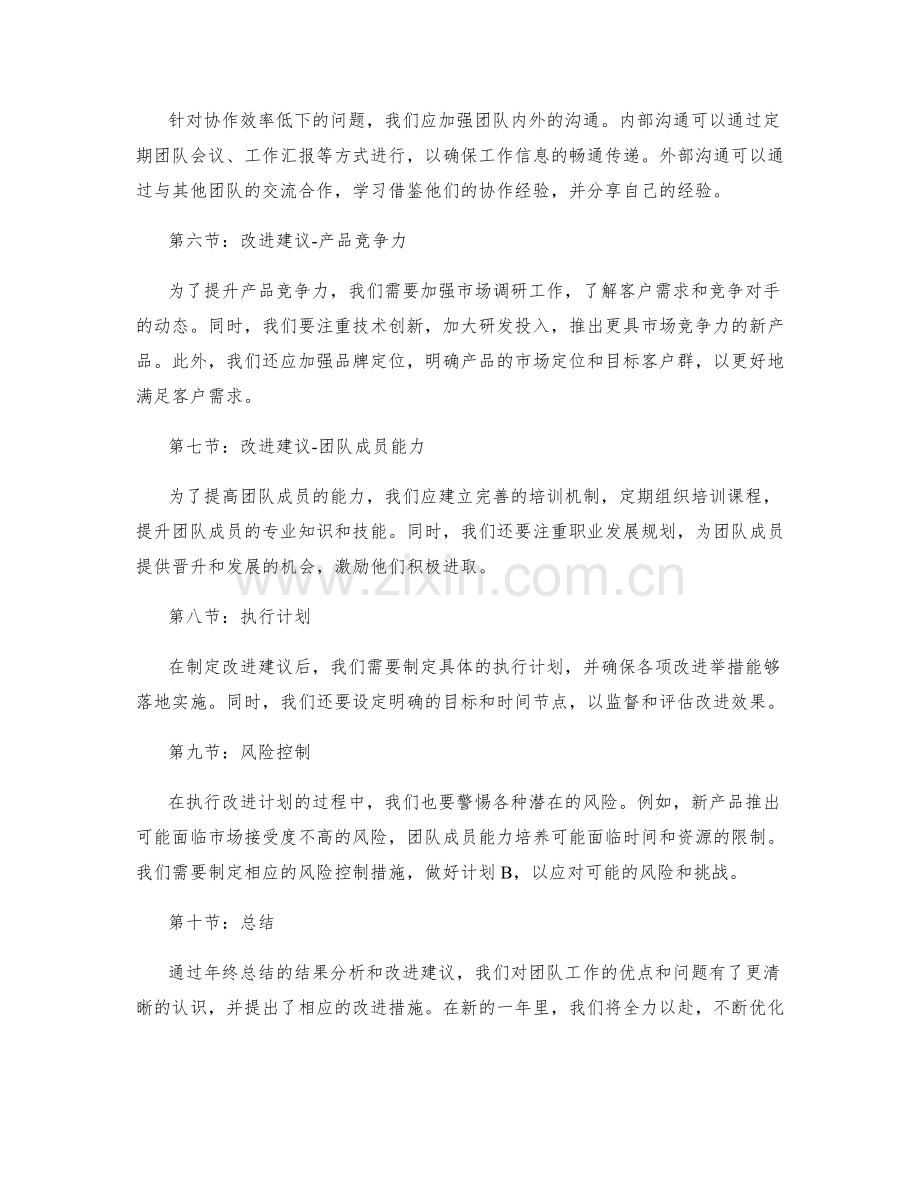 年终总结的结果分析和改进建议.docx_第2页