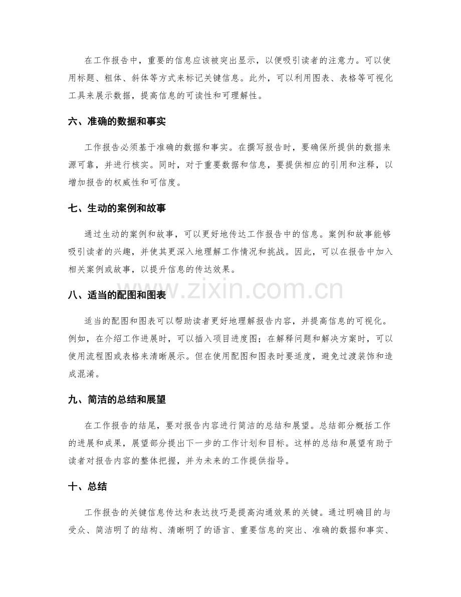 工作报告的关键信息传达与表达技巧.docx_第2页