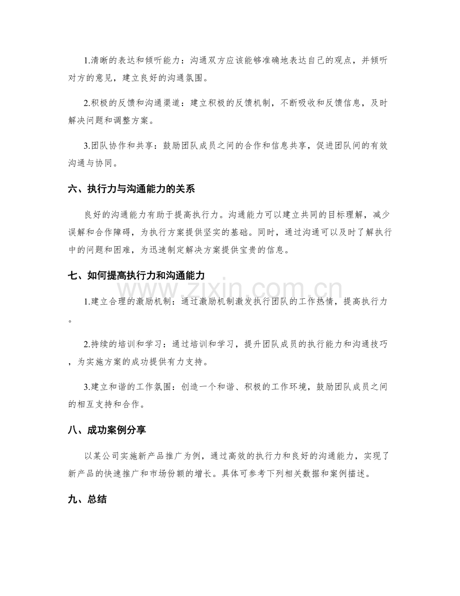 实施方案中的执行力与沟通能力.docx_第2页