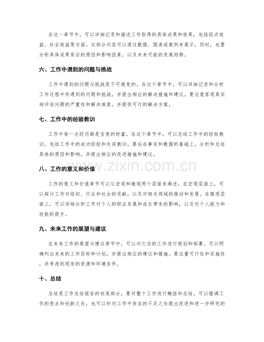 工作总结报告的内容结构与组合技巧.docx_第2页