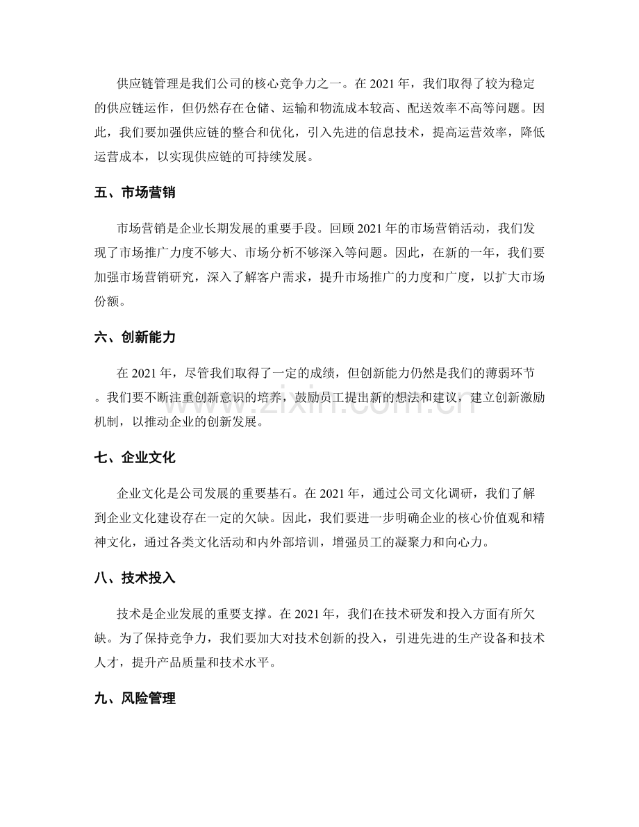 年终总结的回顾与改进.docx_第2页