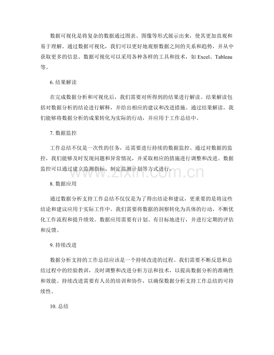 利用数据分析支持工作总结.docx_第2页