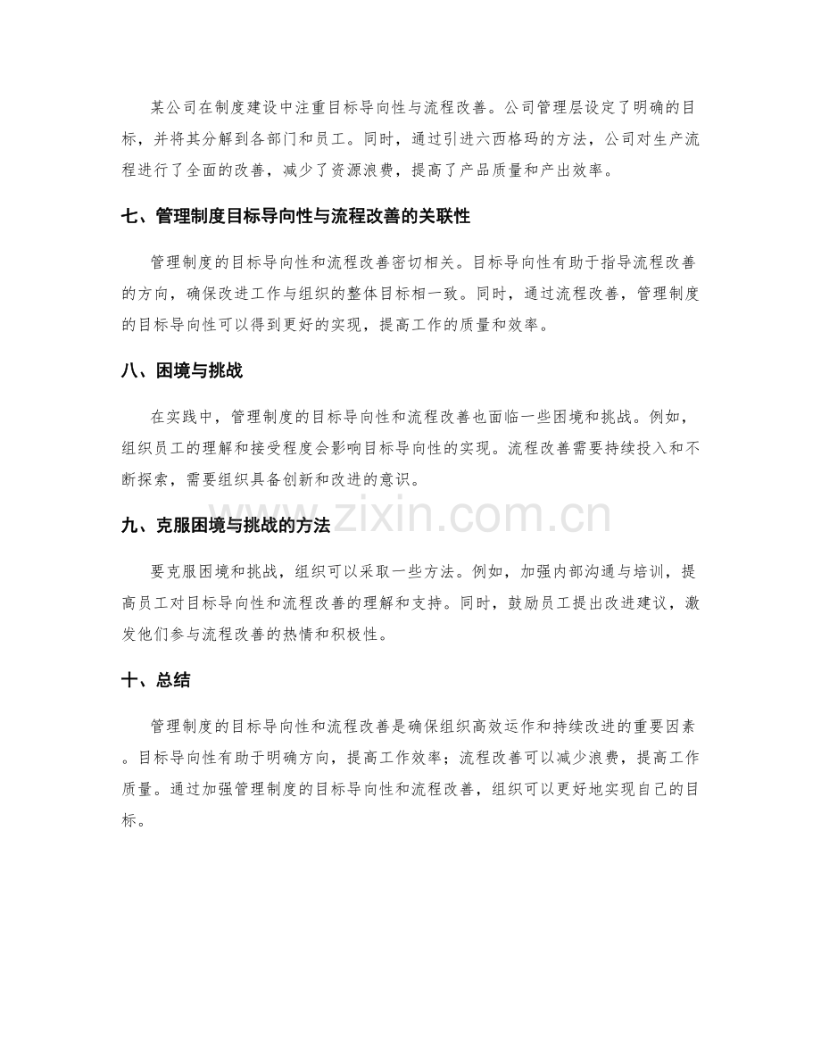 管理制度的目标导向性与流程改善.docx_第2页