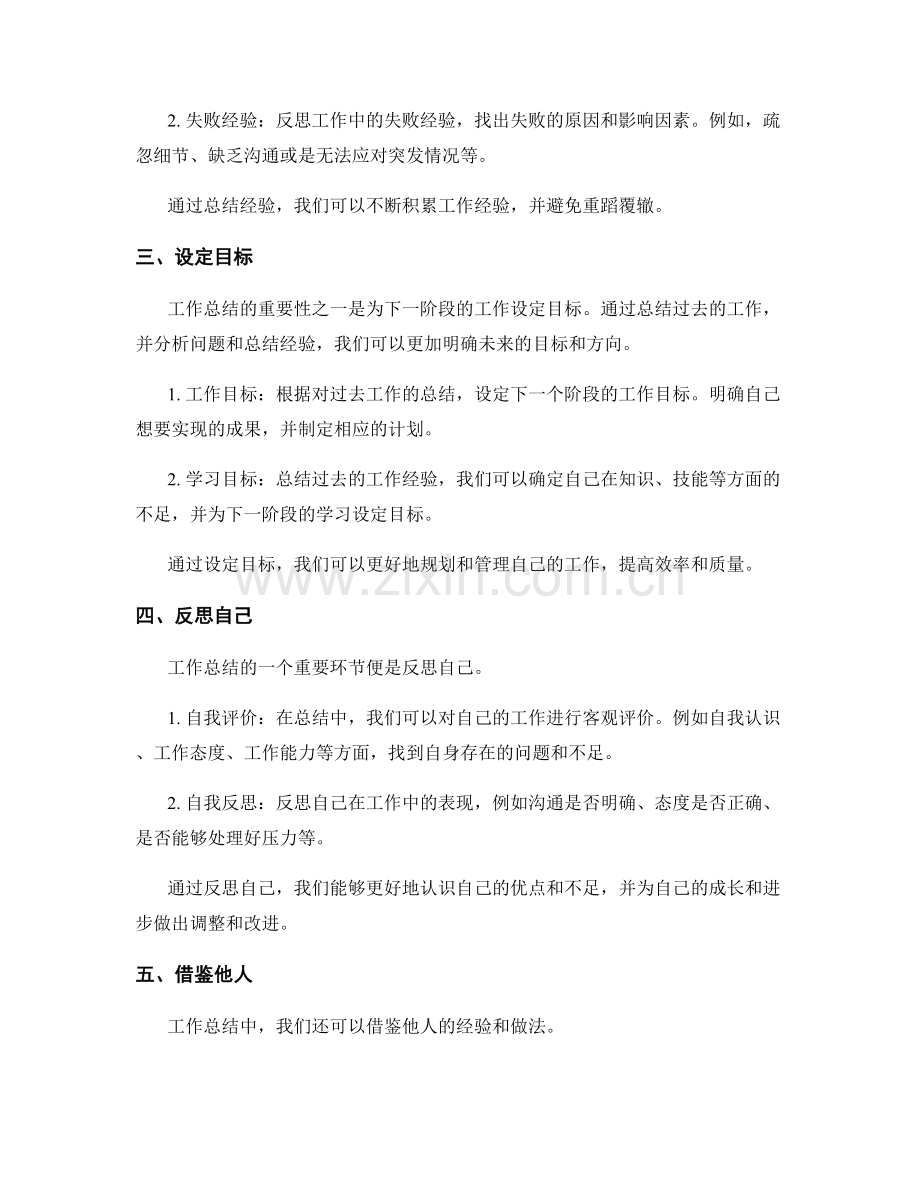 如何从工作总结中学习和改进.docx_第2页