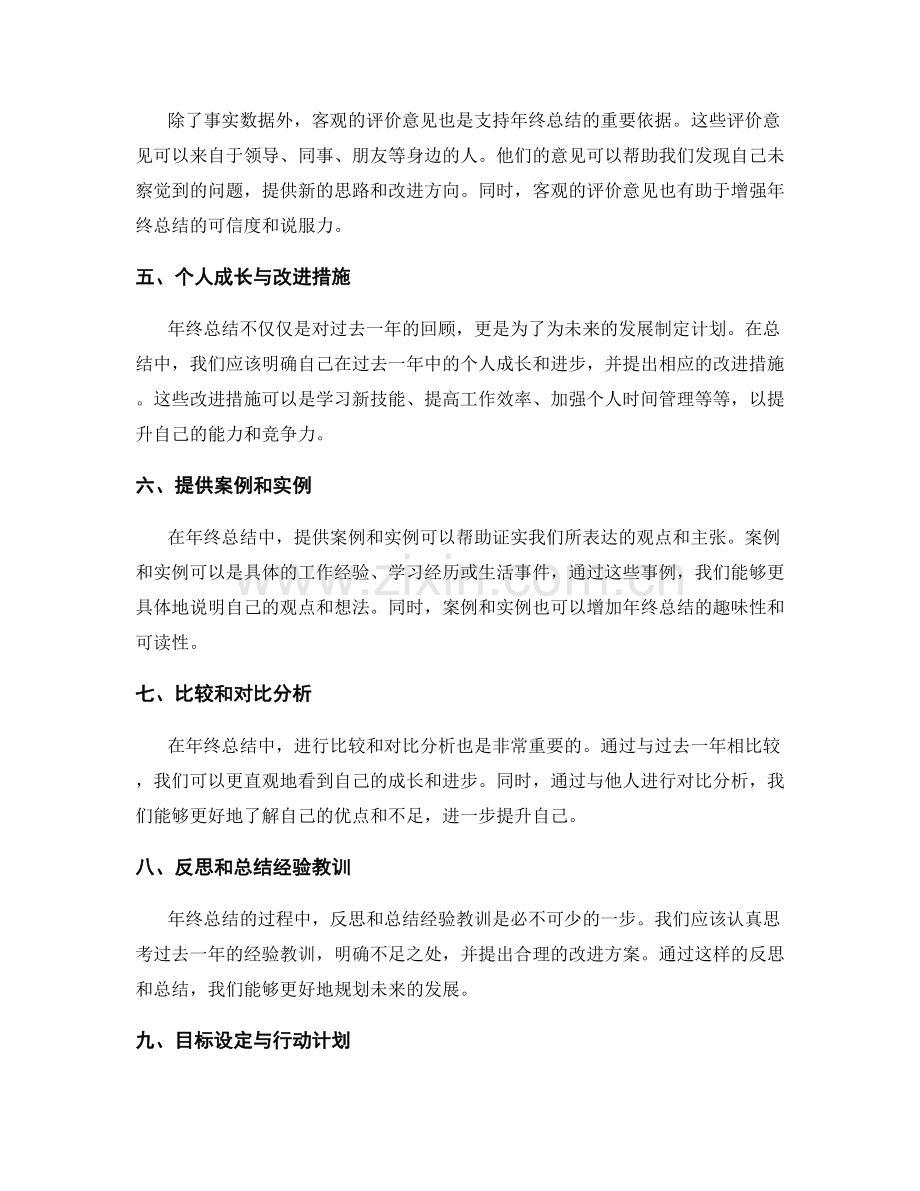 年终总结的事实依据与证据支持.docx_第2页