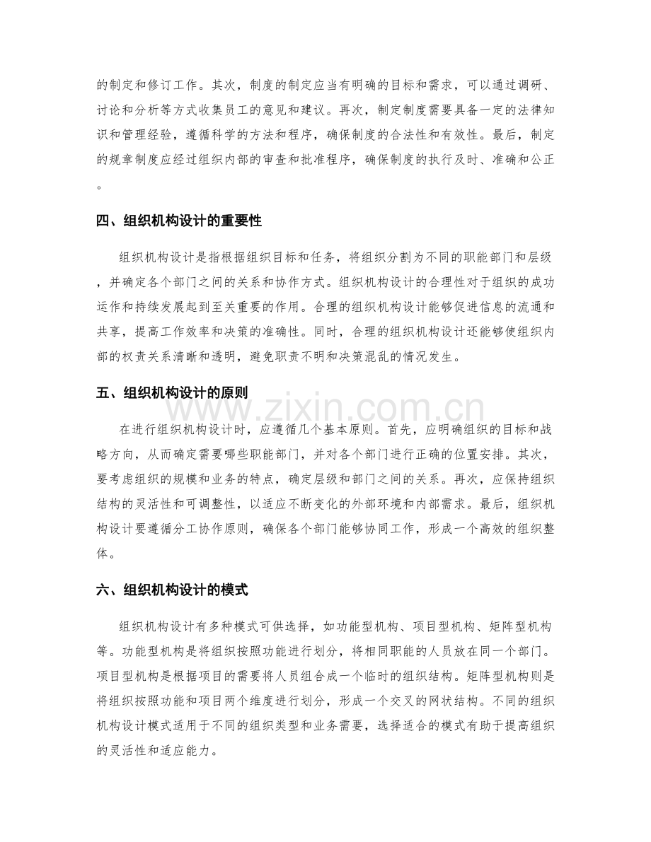 管理制度的规章制度和组织机构设计.docx_第2页