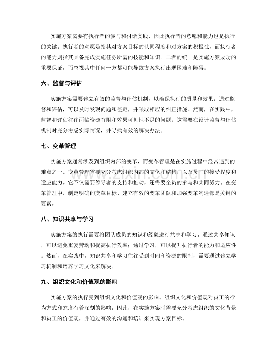 实施方案中的执行关键和难点解析.docx_第2页