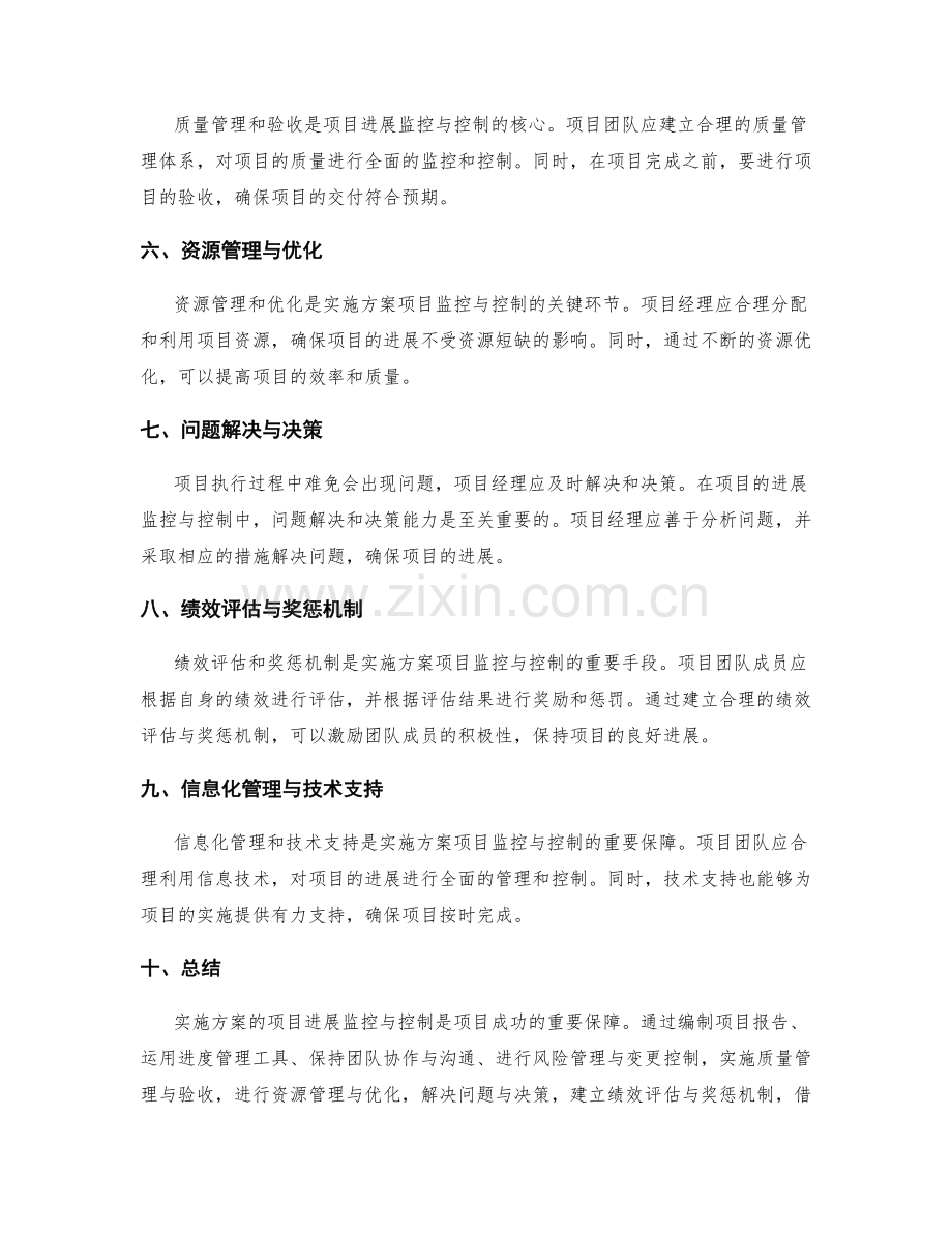 实施方案的项目进展监控与控制.docx_第2页