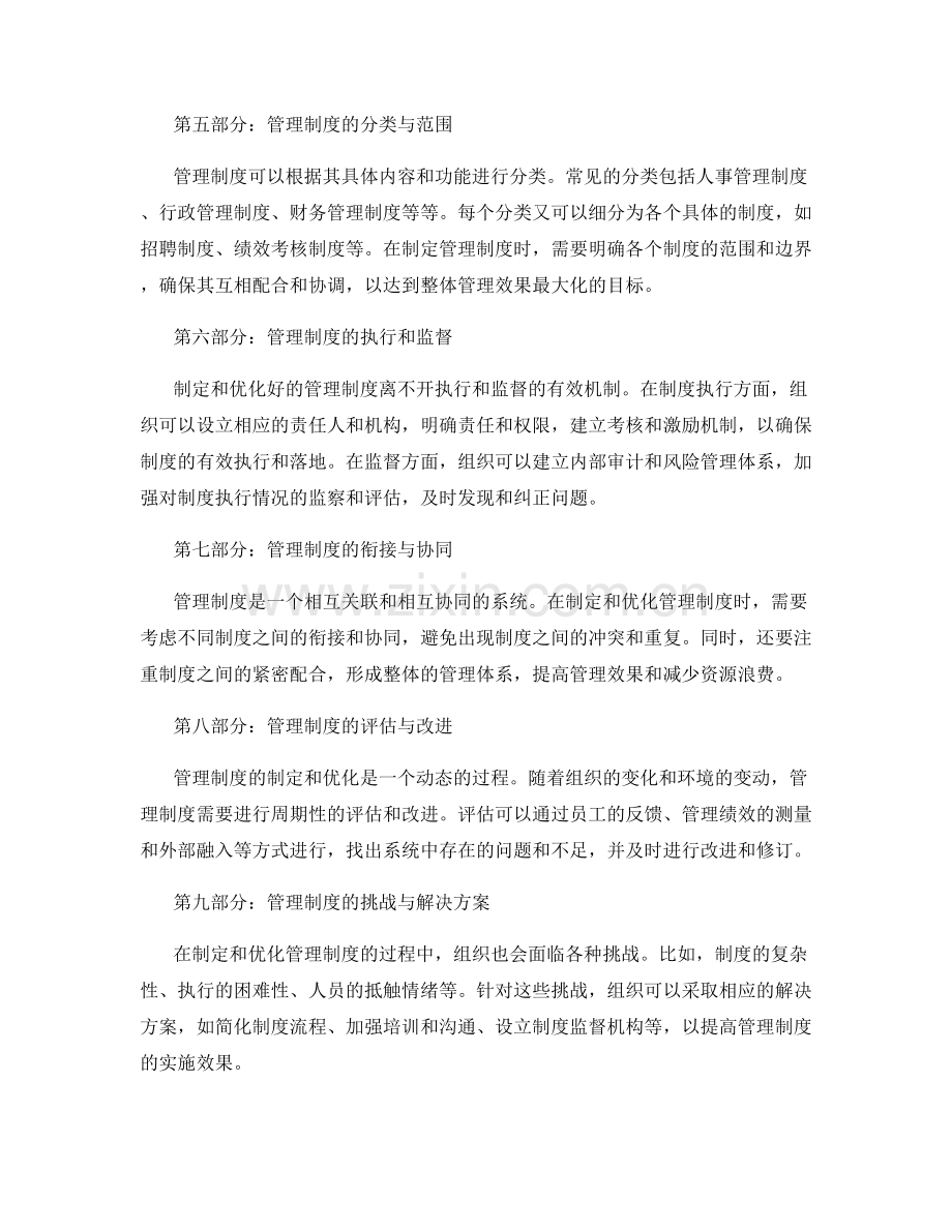 管理制度的制定和优化.docx_第2页