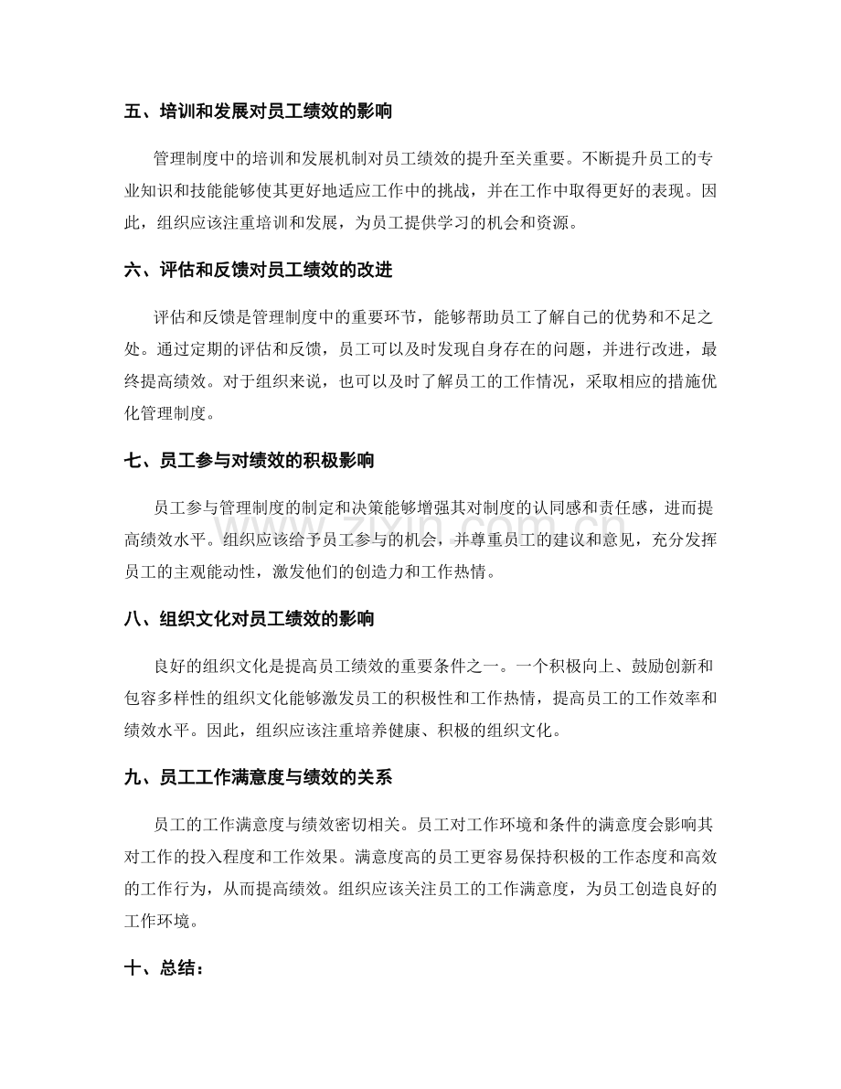 管理制度与员工绩效的关系剖析.docx_第2页