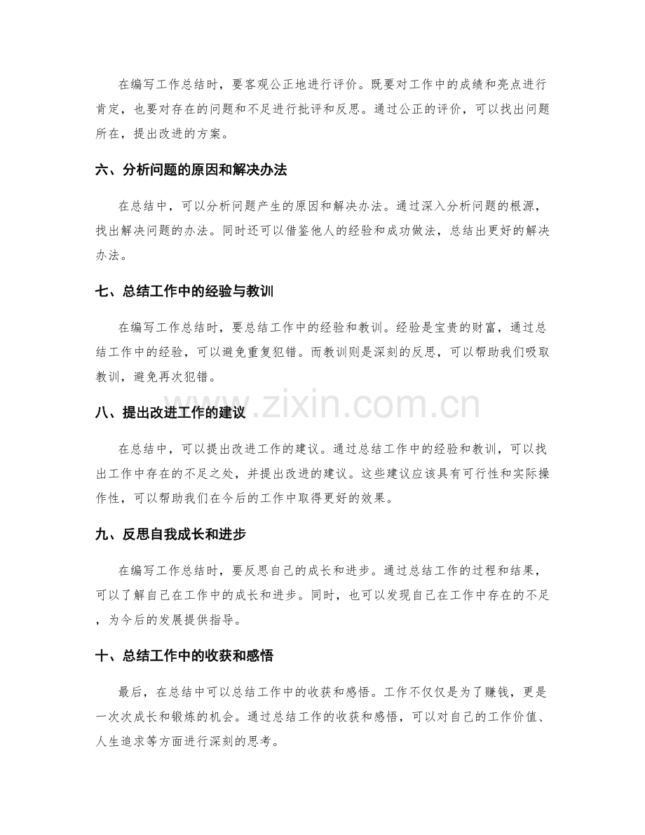 有效编写工作总结的方法和要点.docx_第2页