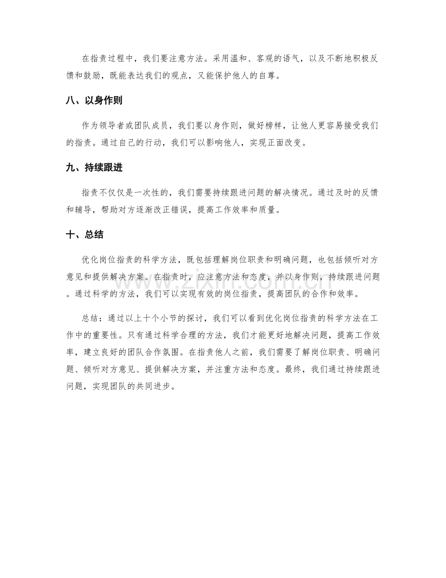 优化岗位职责的科学方法.docx_第2页