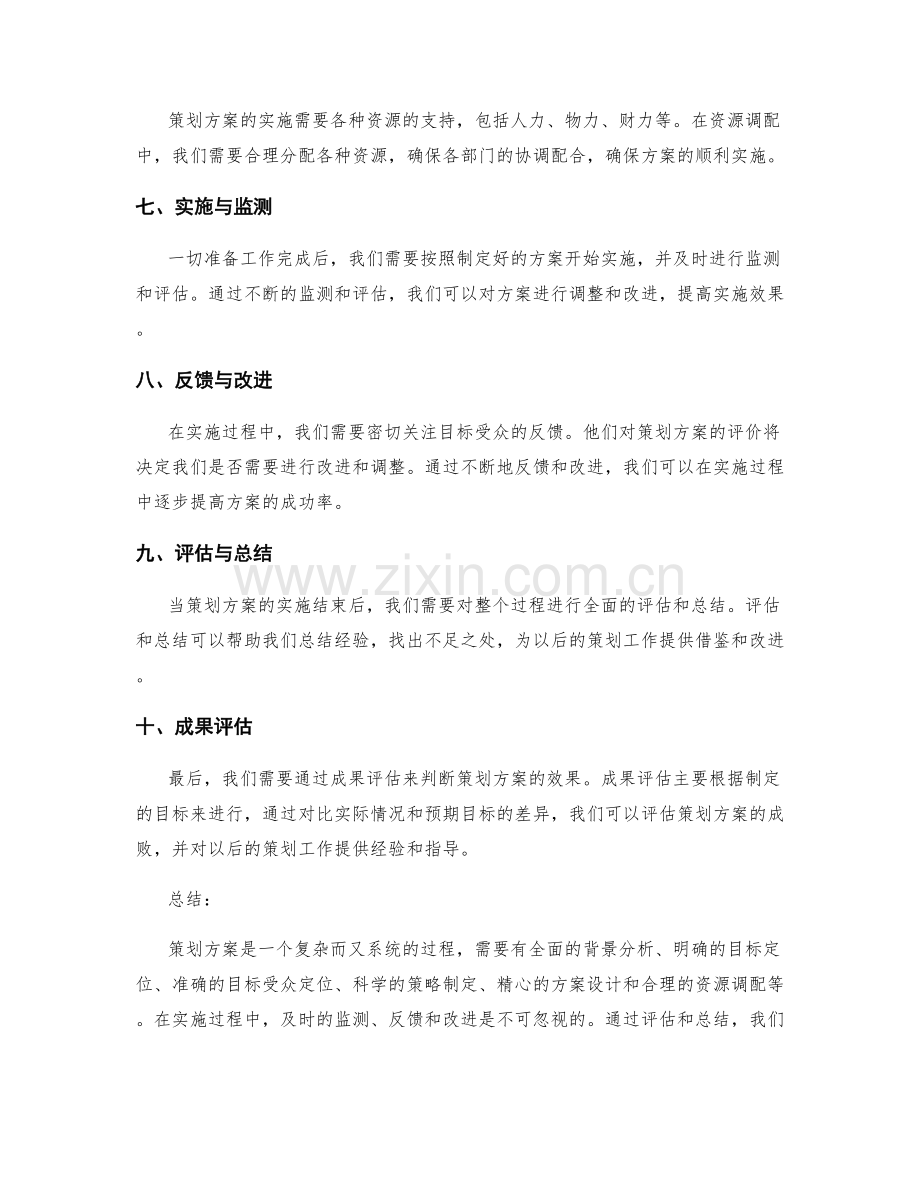 策划方案的基本步骤概述.docx_第2页