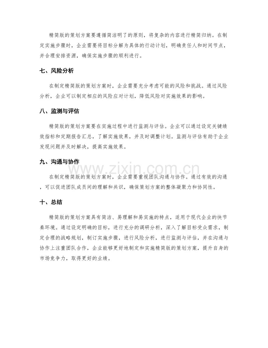 策划方案精简版.docx_第2页