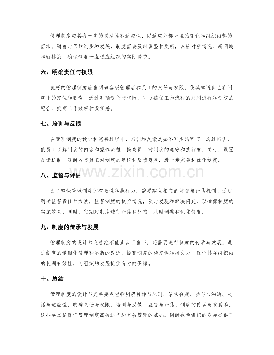 管理制度的设计与完善要点解析.docx_第2页