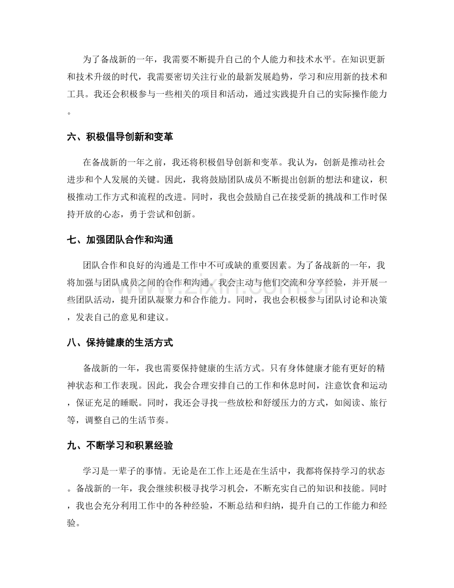 年终总结的展望与备战策略.docx_第2页