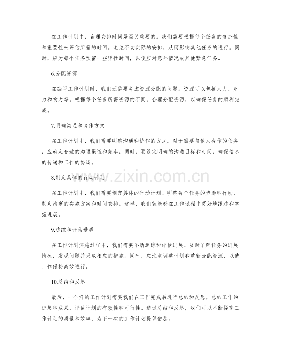 高效编写工作计划的步骤.docx_第2页