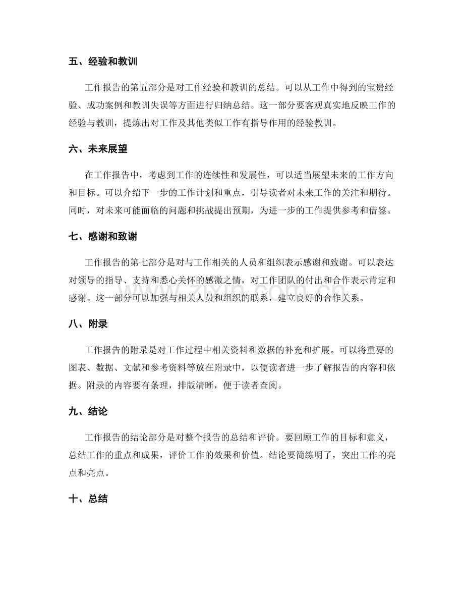 工作报告的结构与格式总结.docx_第2页