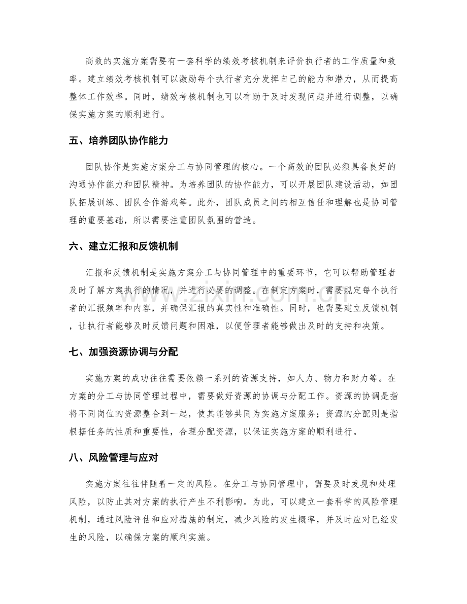 实施方案的分工与协同管理.docx_第2页