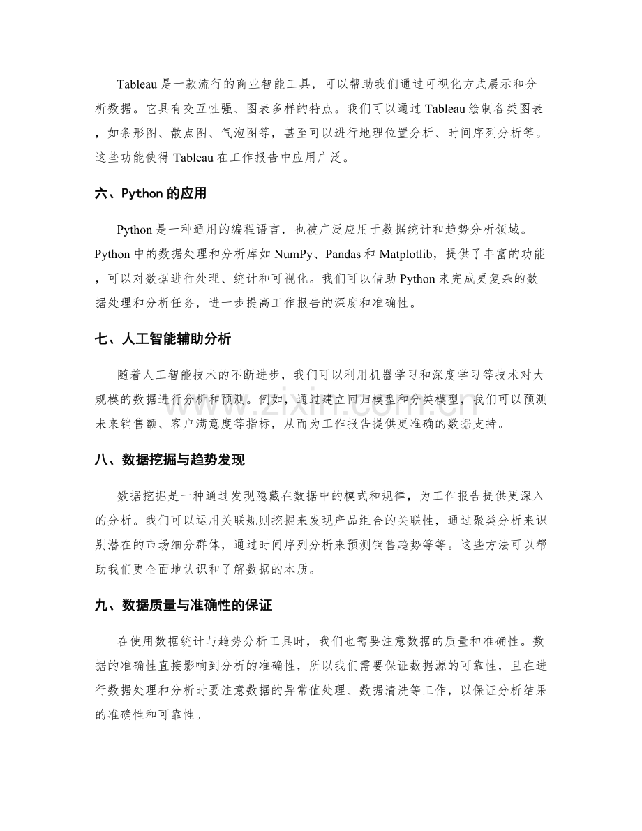 工作报告中的数据统计与趋势分析工具应用方法介绍.docx_第2页