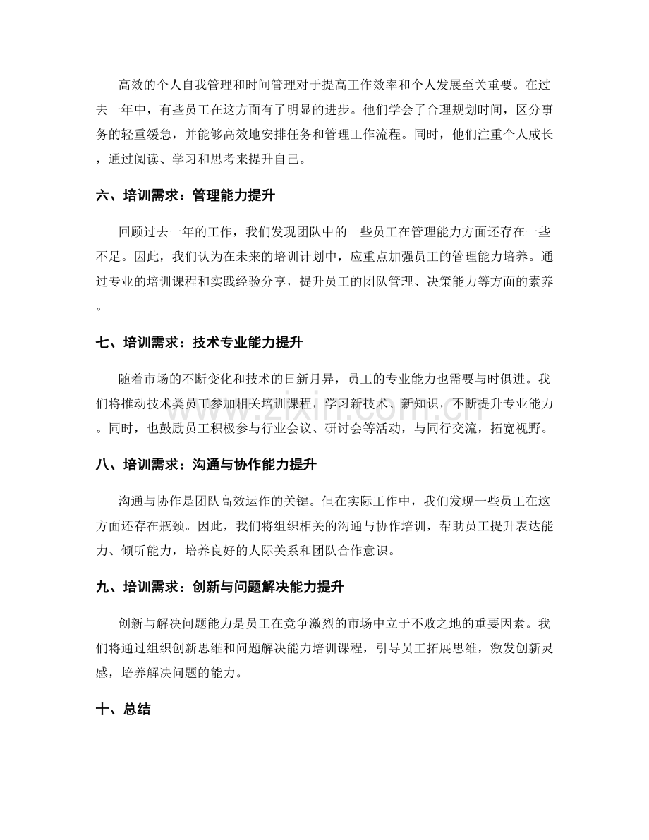 年终总结的人员发展与培训需求.docx_第2页