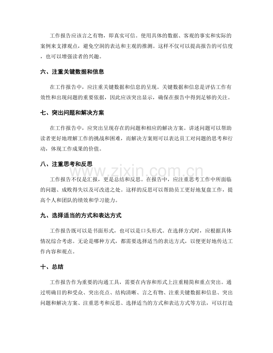 工作报告的重点与精简原则.docx_第2页