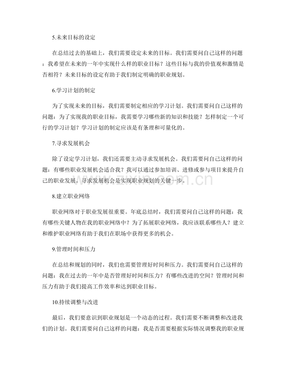 年终总结中的目标评估与职业规划展望.docx_第2页