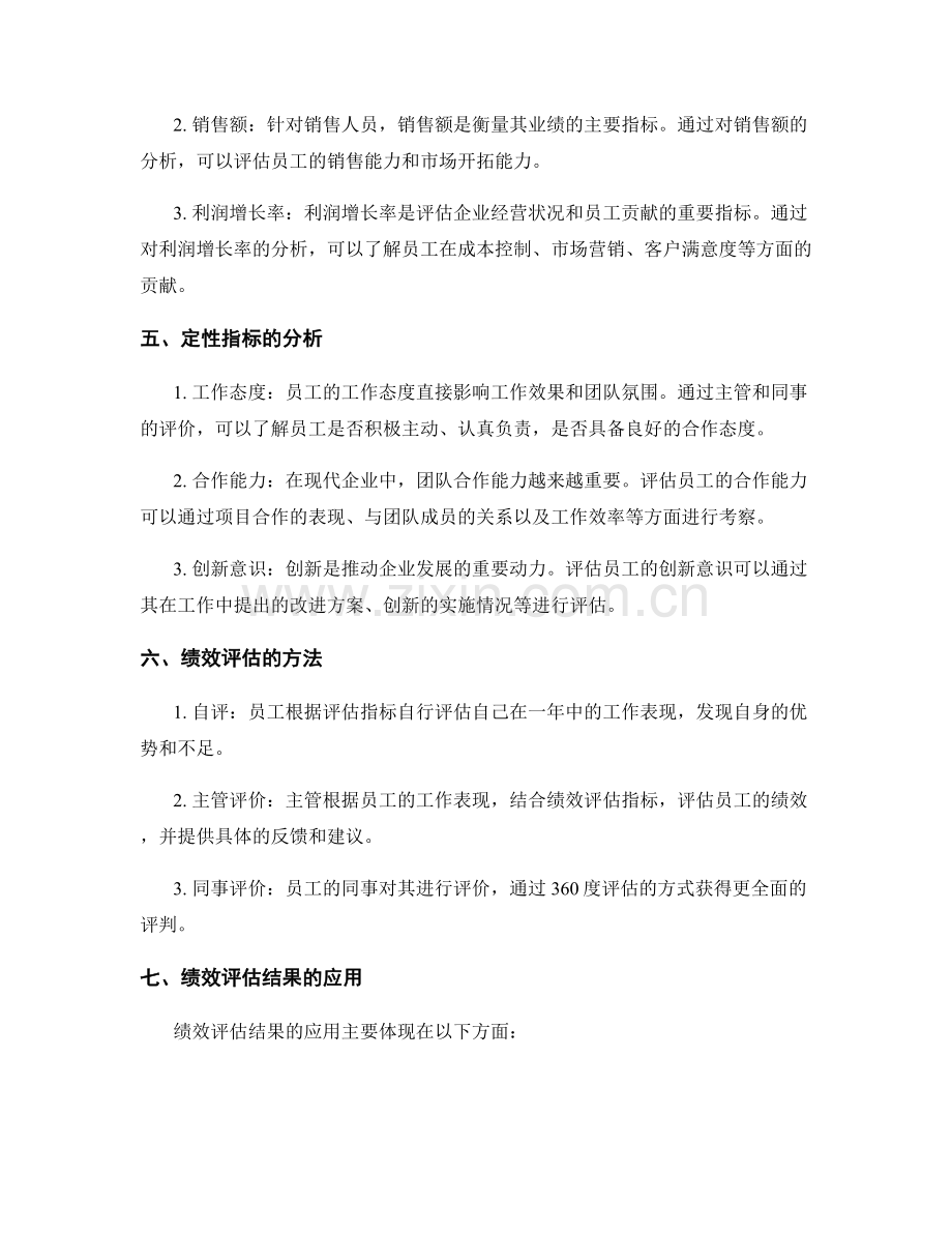 年终总结绩效评估指标分析.docx_第2页