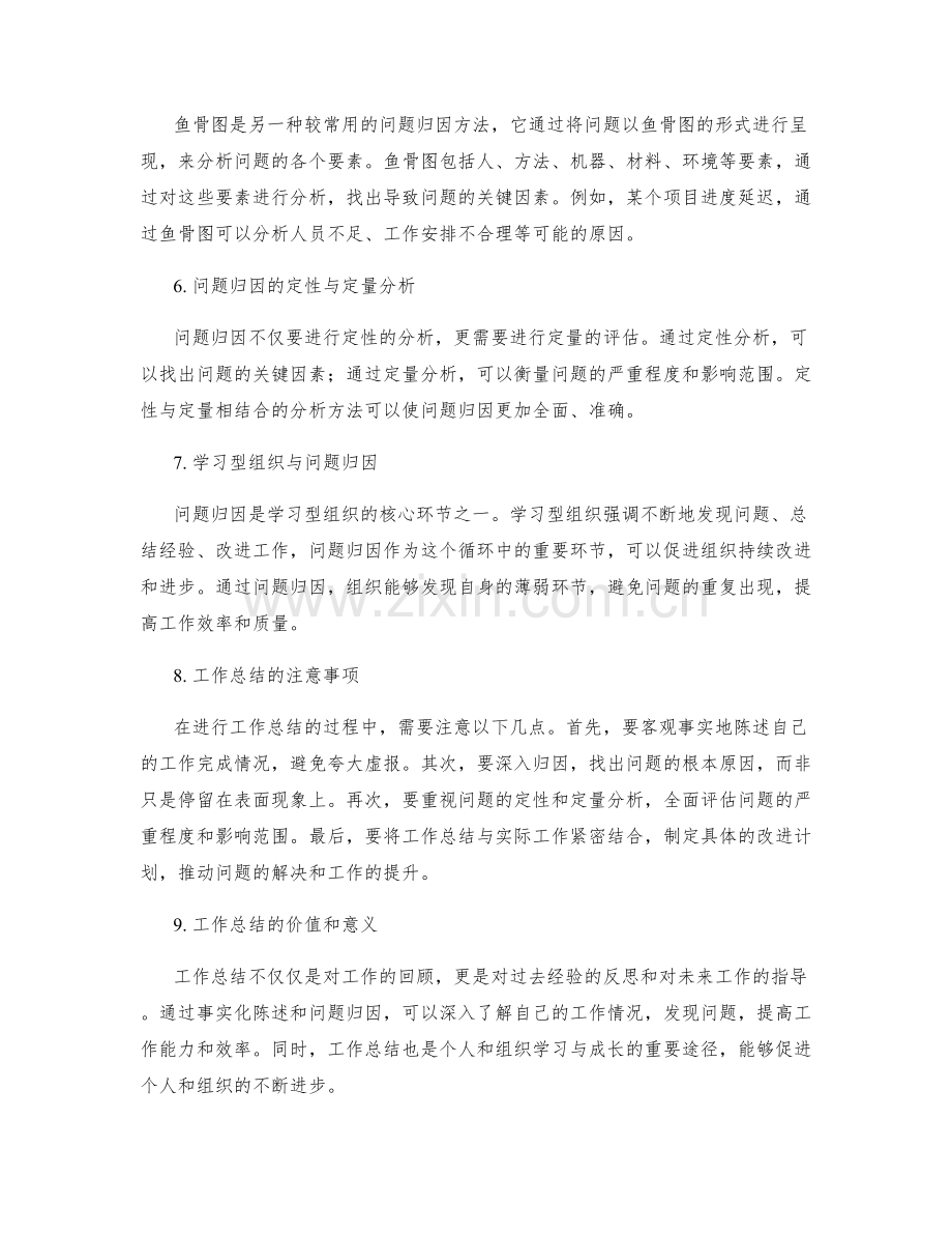 工作总结的事实化陈述和问题归因.docx_第2页