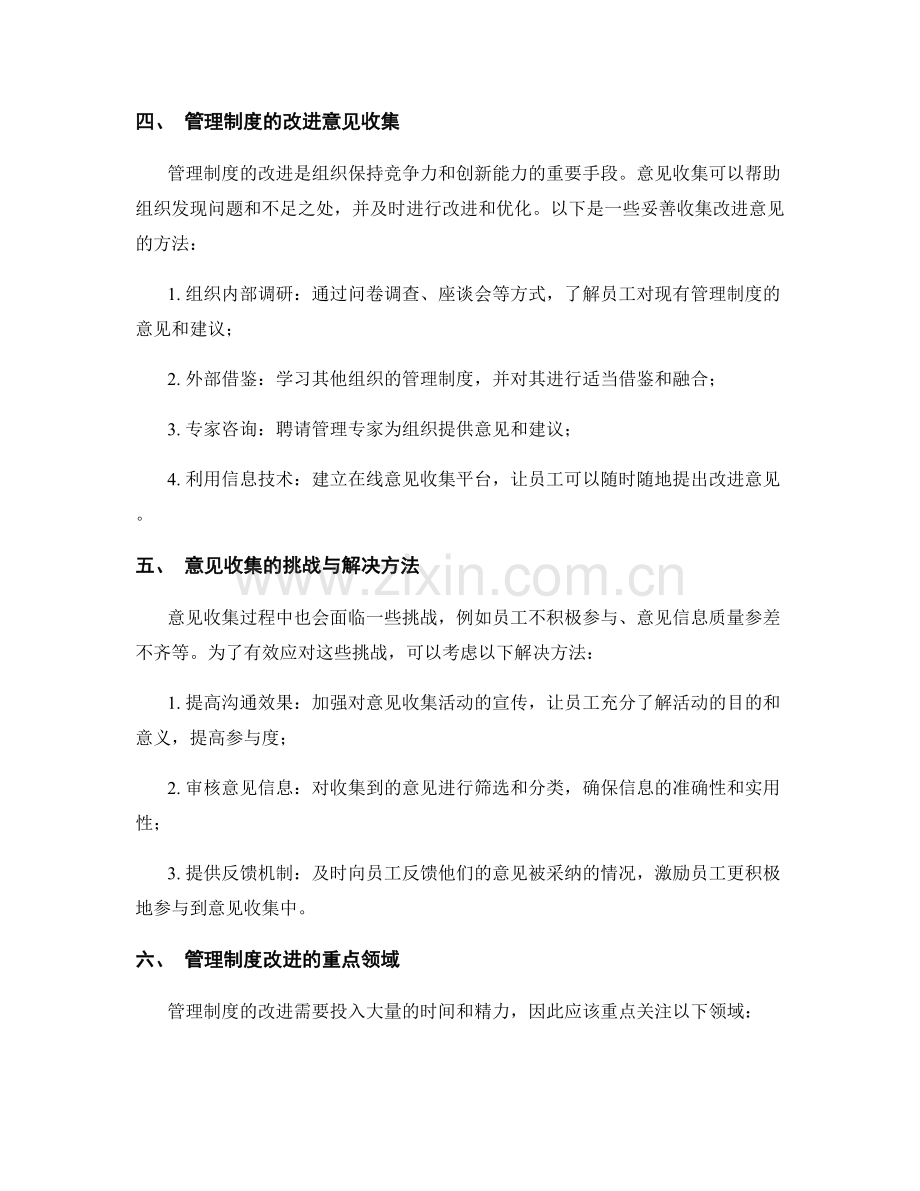 管理制度的遵守与改进意见收集.docx_第2页