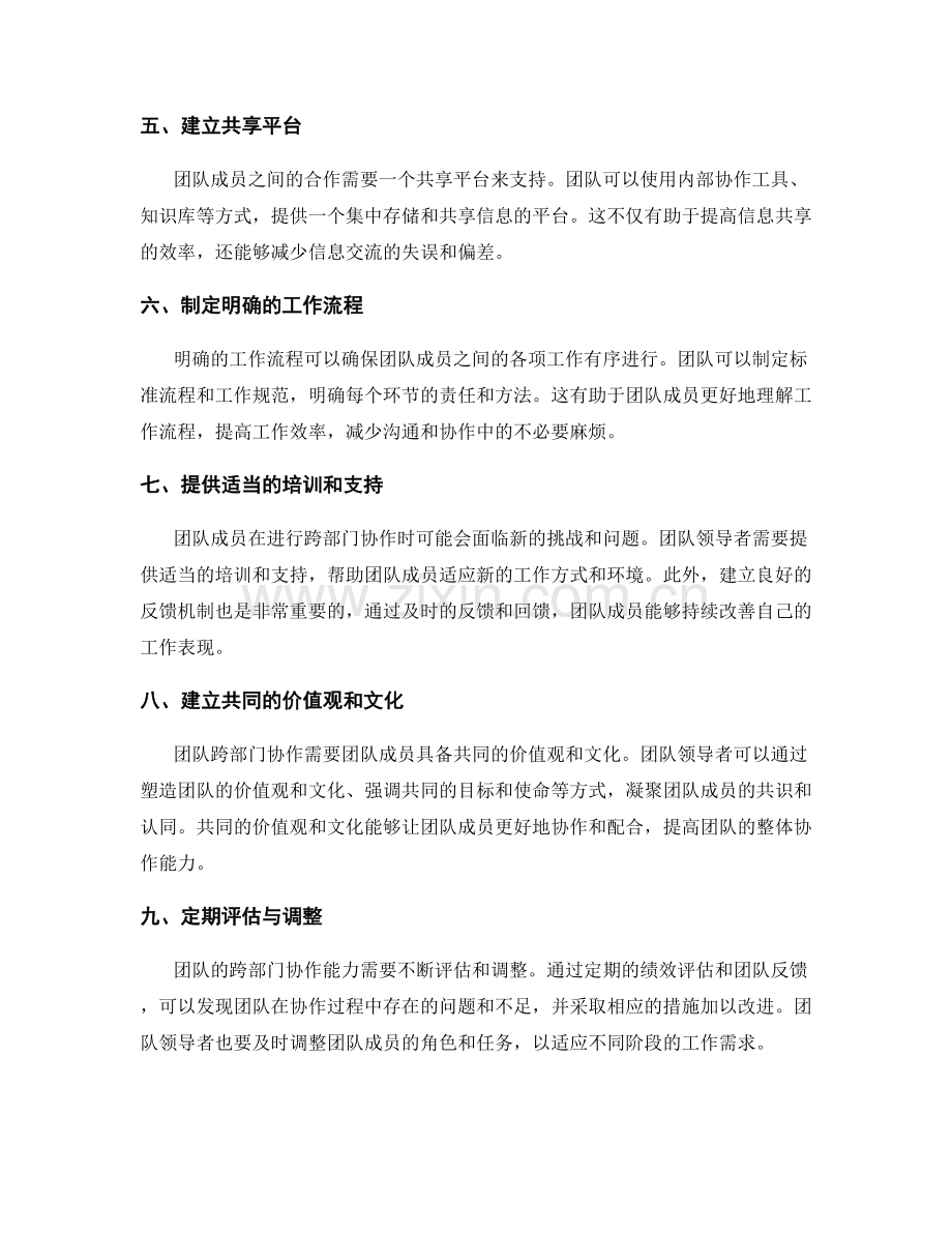 提升团队的跨部门协作能力.docx_第2页