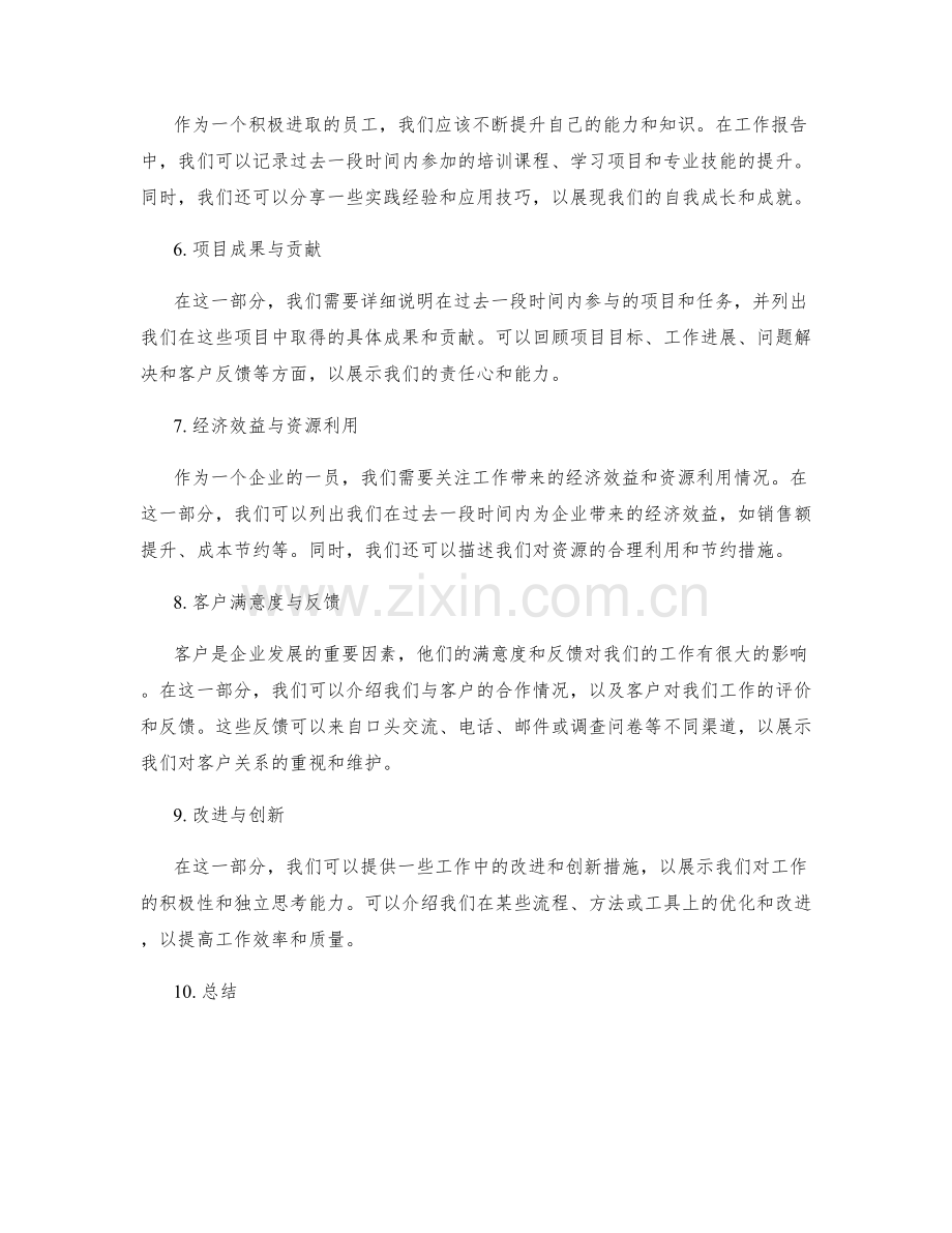 准确详尽的工作报告.docx_第2页