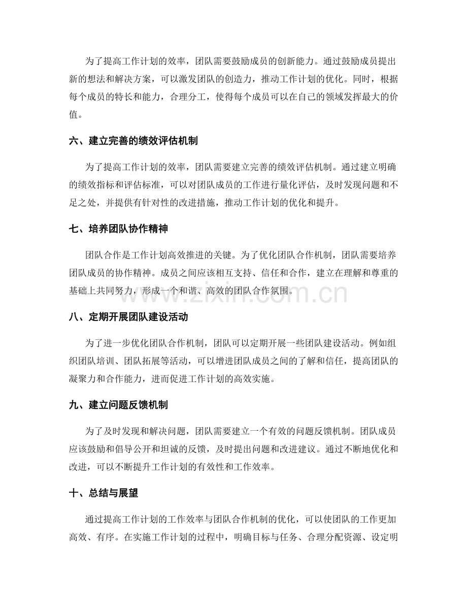 提高工作计划的工作效率与团队合作机制优化.docx_第2页